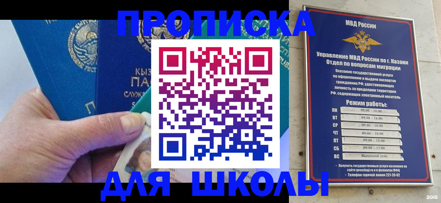 прописка штамп в Крымске