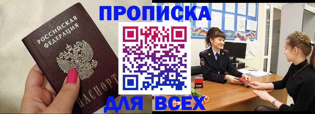 прописка иностранных граждан в Крымске